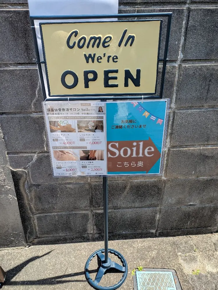 頭蓋仙骨療法サロンSoile(ソイル)の内観・外観1