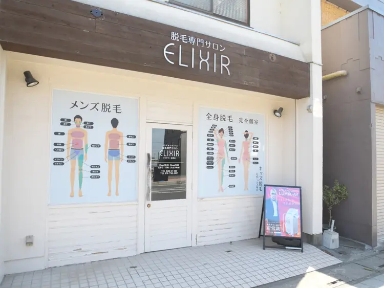 脱毛専門サロンElixir加須店の内観・外観3