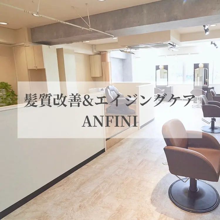 髪質改善&エイジングケア ANFINI 銀座店の内観・外観1
