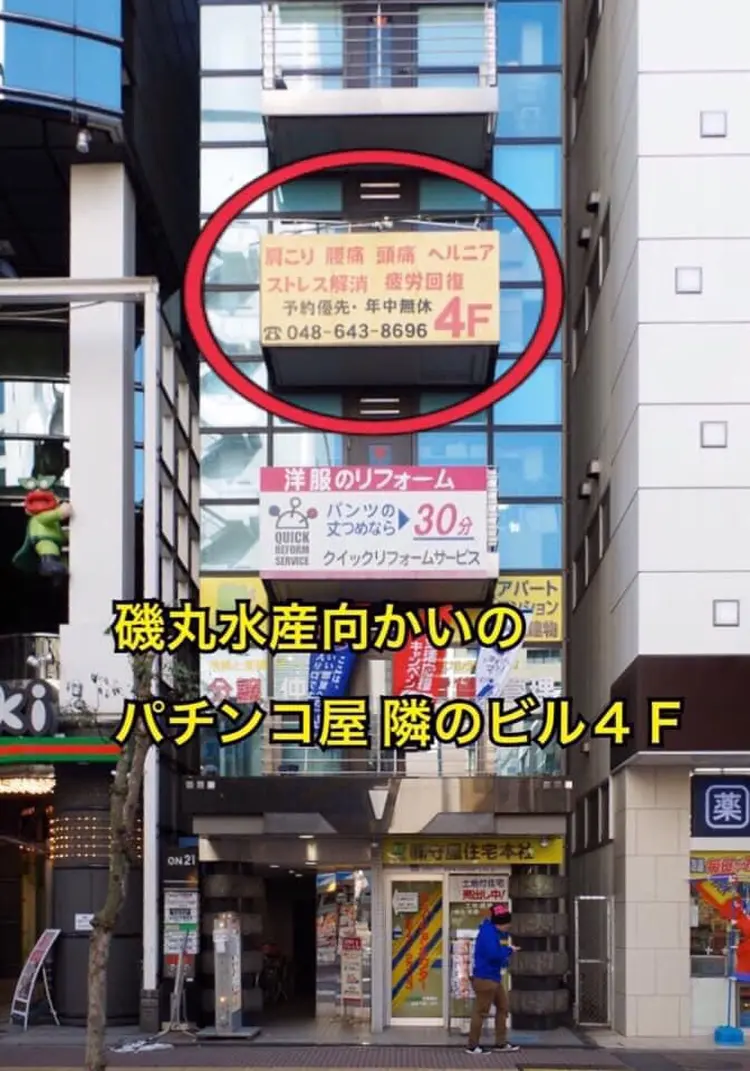 元気館大宮整骨院の内観・外観1