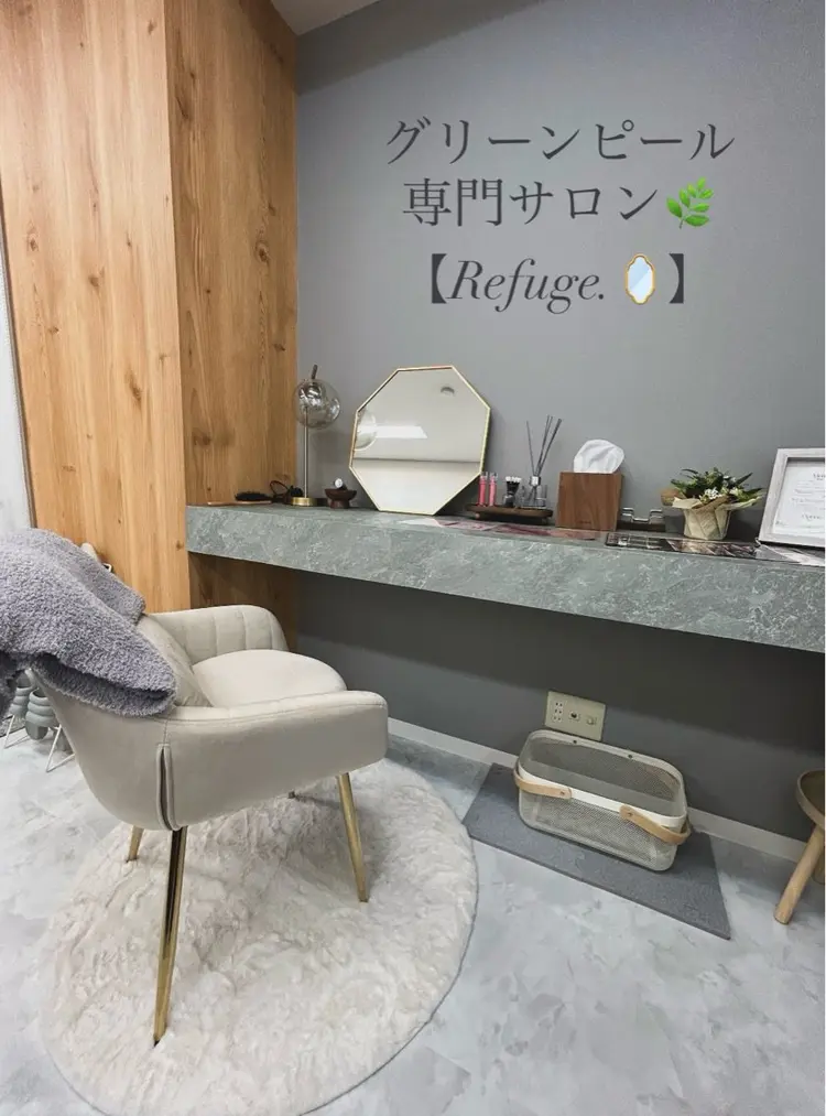 グリーンピール専門サロン Refuge.の内観・外観1