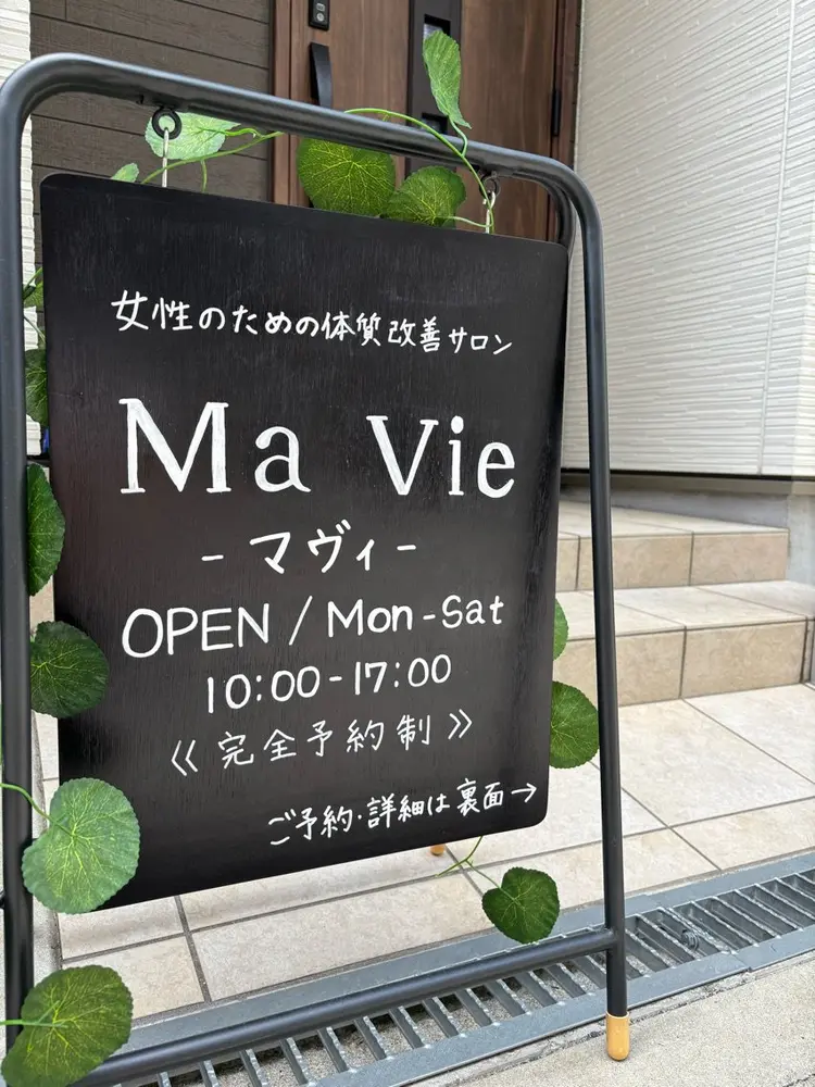 女性のための体質改善サロン Ma Vie -マヴィ-の内観・外観3