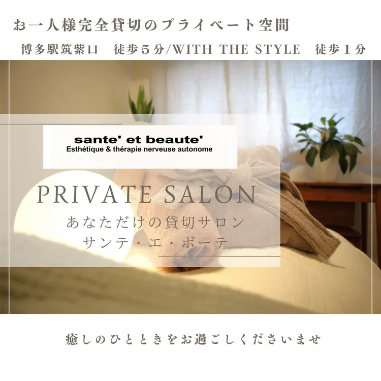 Sante et Beauteの内観・外観2