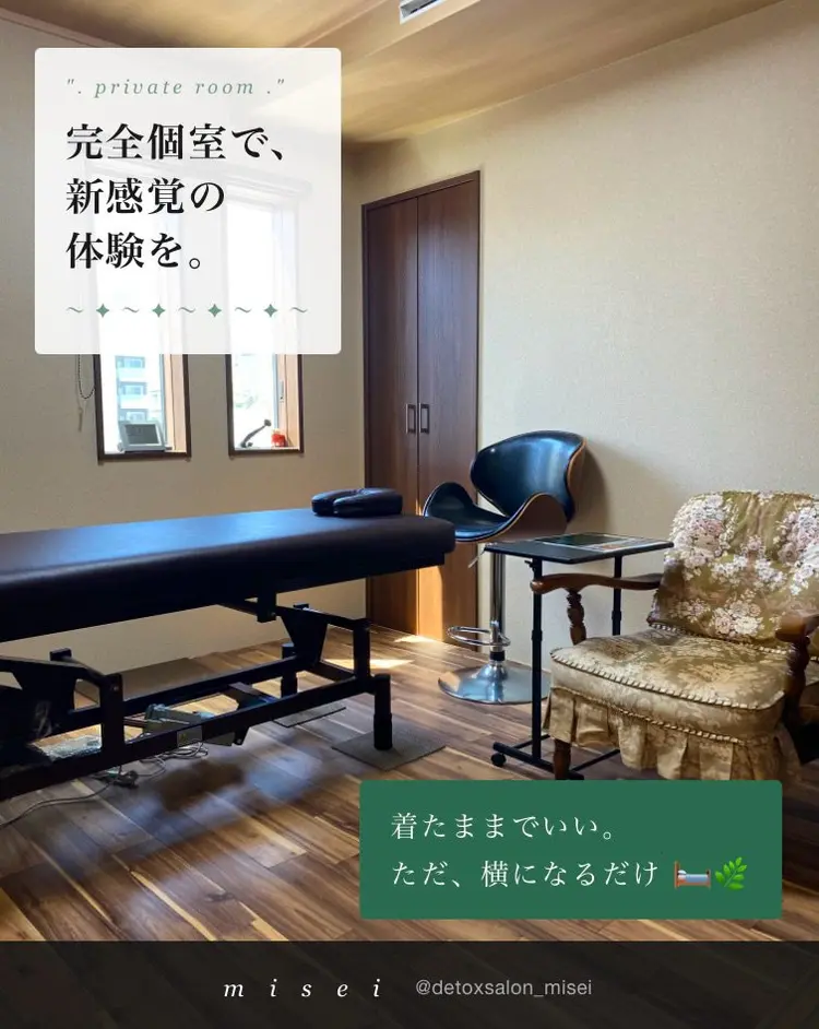 デトックスサロン　miseiの内観・外観3