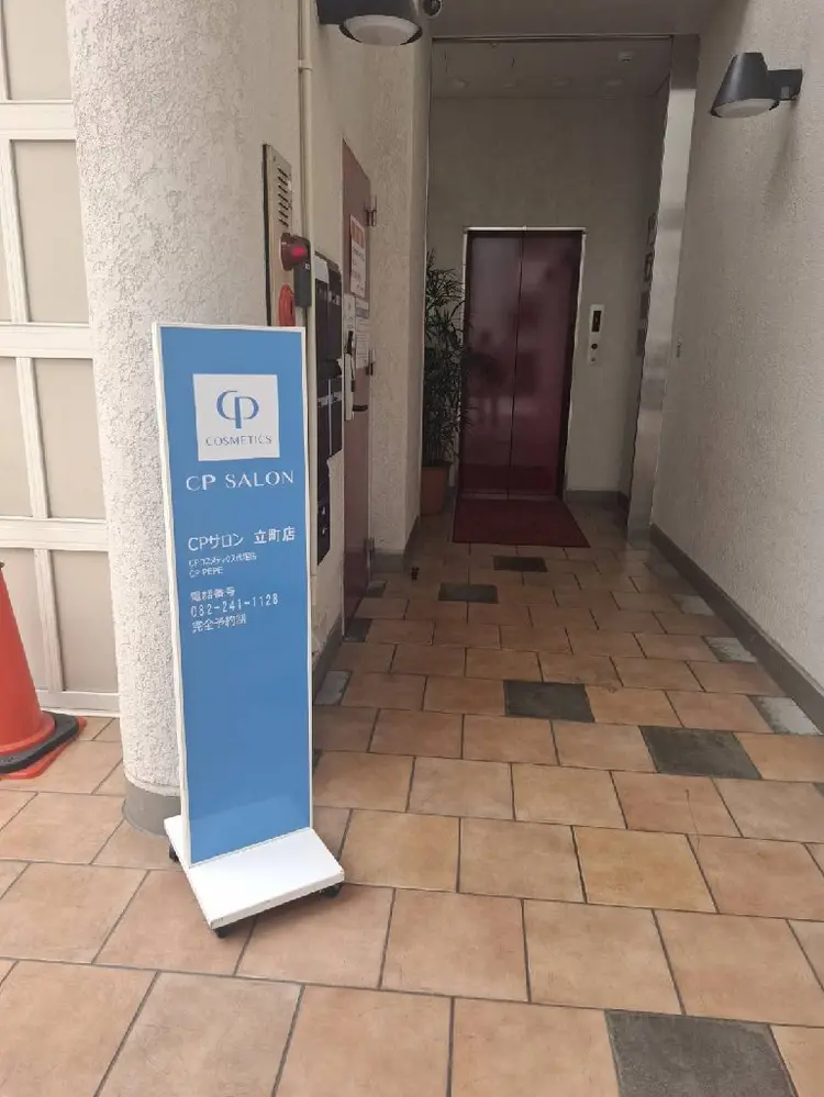CPサロン　立町店の内観・外観1