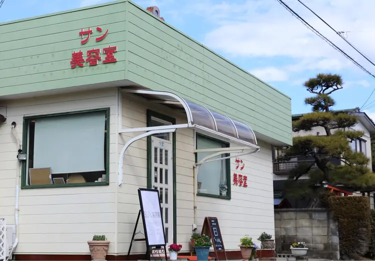 サン美容室の内観・外観1