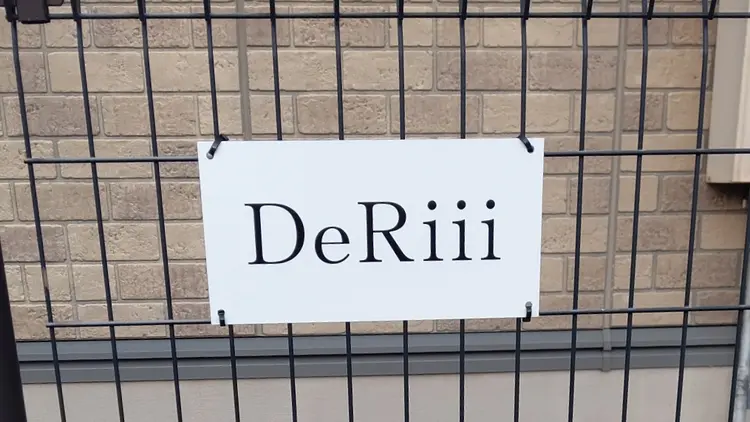 DeRiiiの内観・外観3