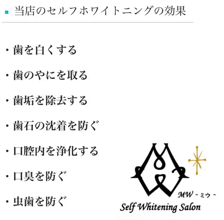 セルフホワイトニングサロンMW川崎店の内観・外観1