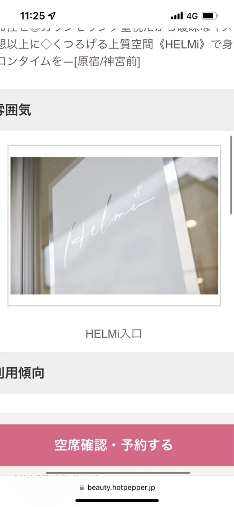 HELMiの内観・外観1