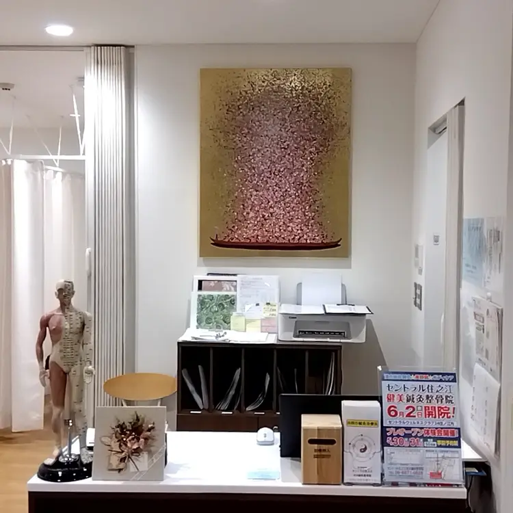 セントラル住ノ江健美鍼灸整骨院の内観・外観2