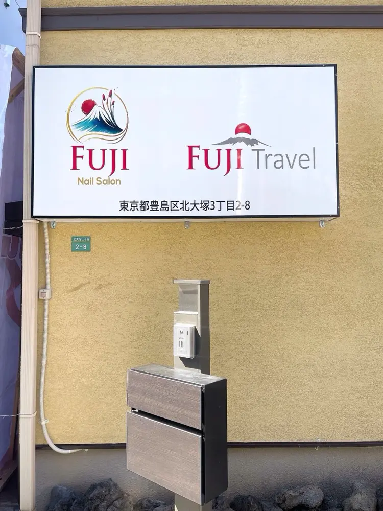 FUJI Nail Salonの内観・外観3