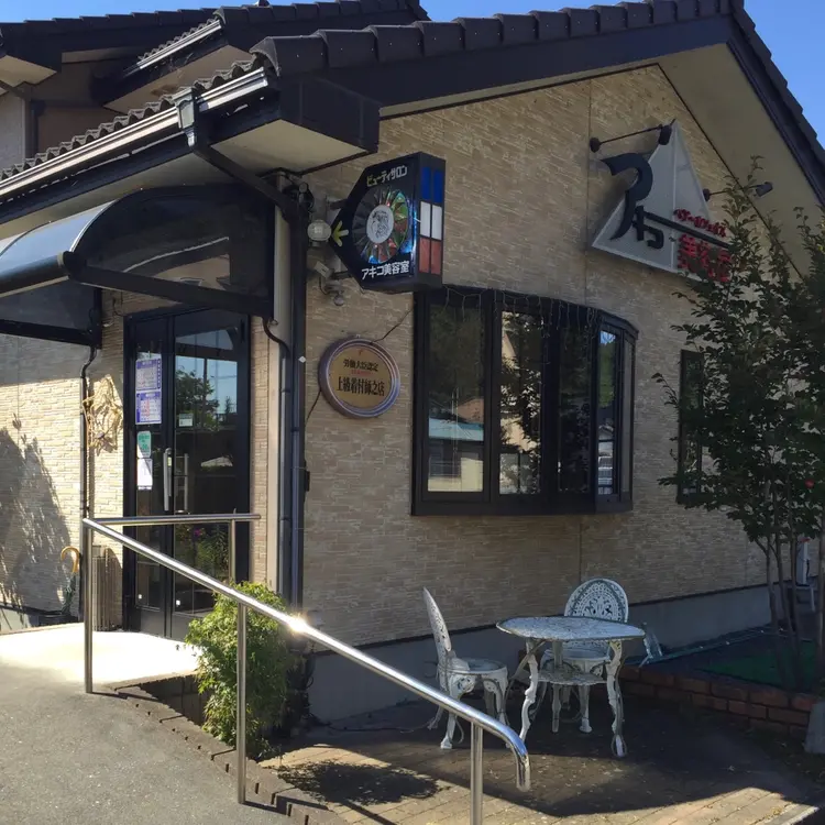 アキコ美容室の内観・外観1