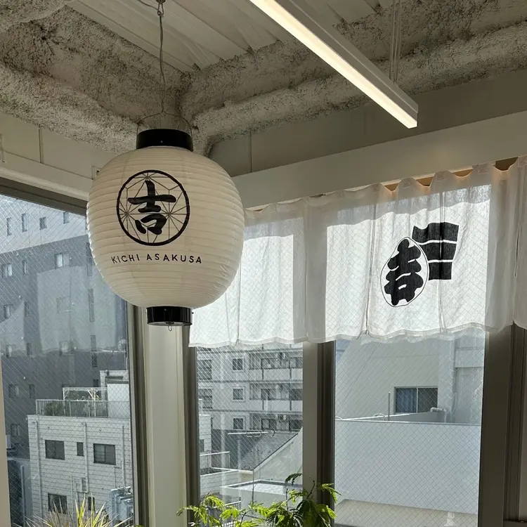 吉 Kichi Asakusaの内観・外観3