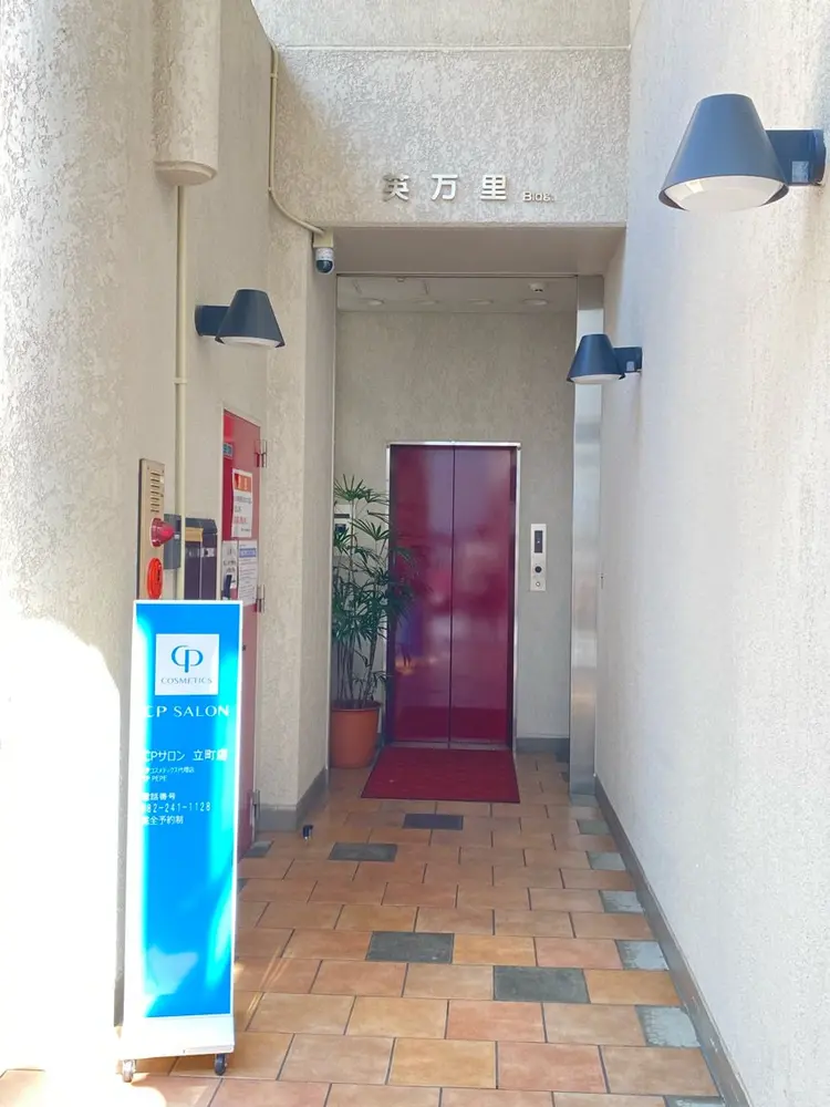 CPサロン 立町店の内観・外観1