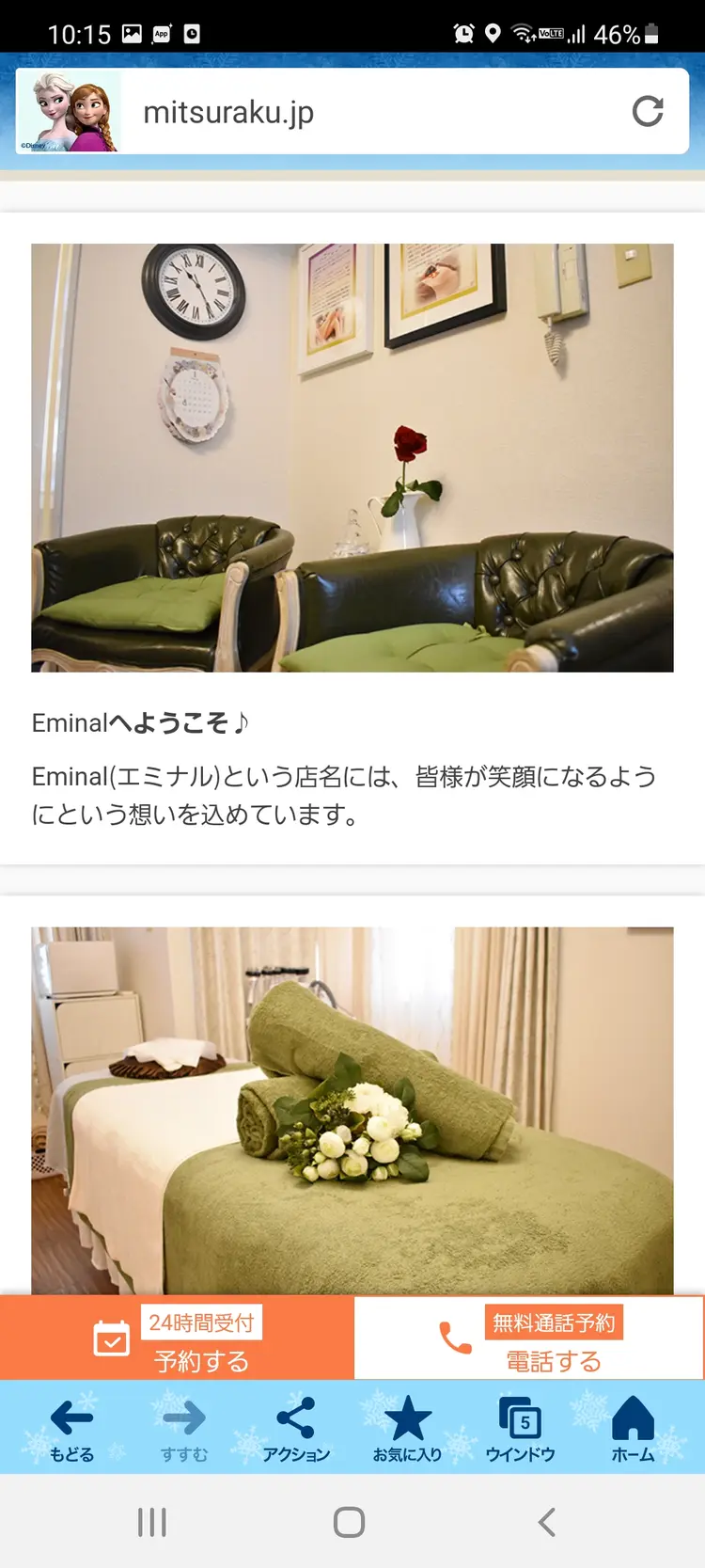 エミナル　エステの内観・外観2