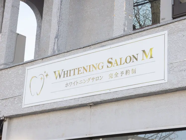 ホワイトニングサロン　Mの内観・外観3