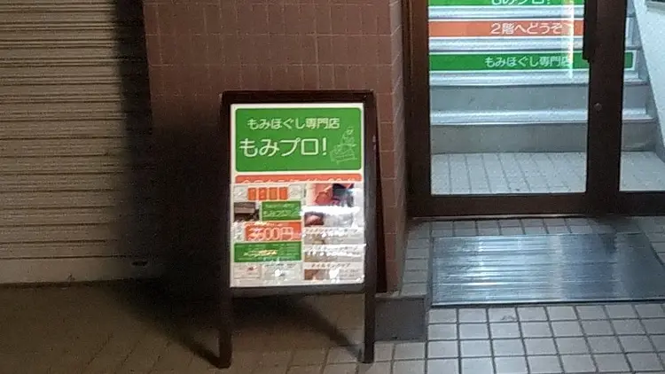 モミプロの内観・外観1