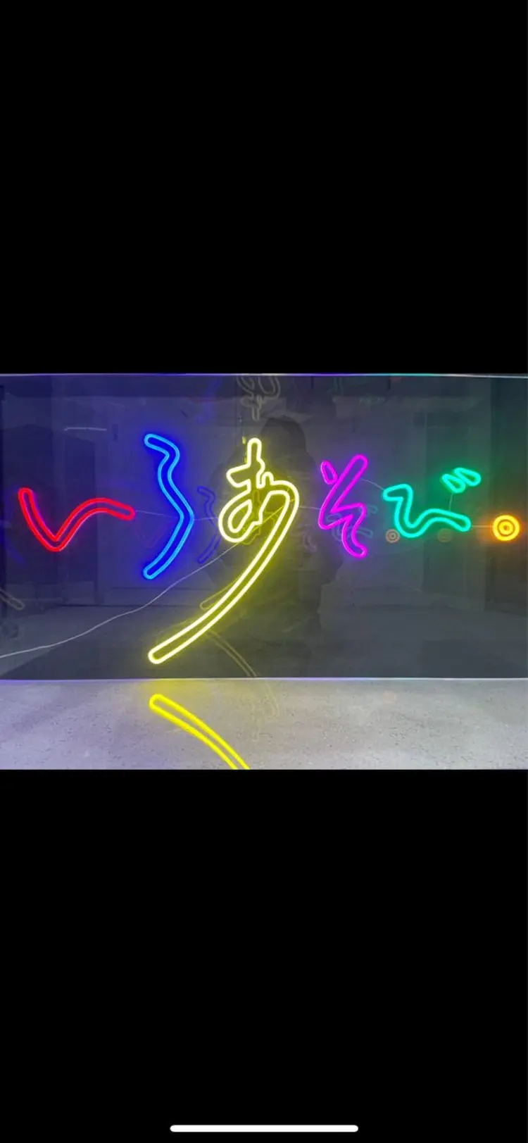 いろあそびの内観・外観1