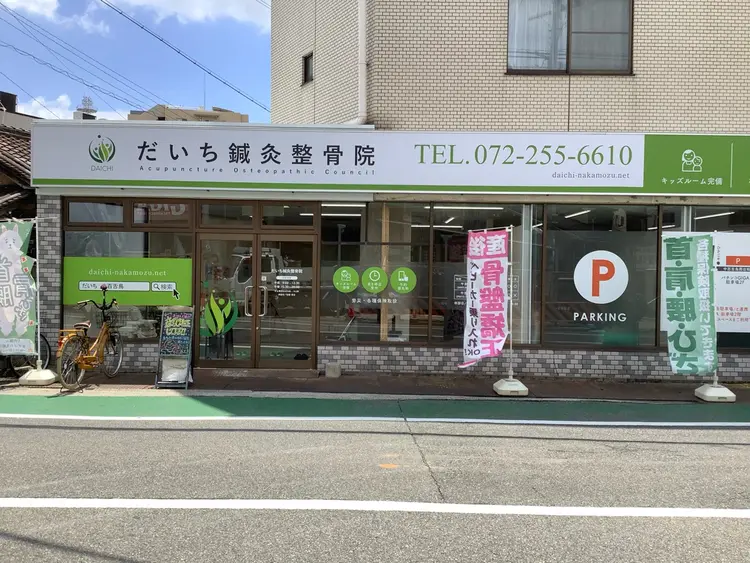 だいち鍼灸院の内観・外観2