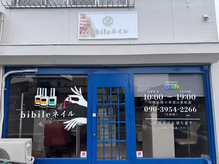 bibile ネイルの内観・外観1