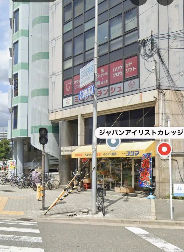 ジャパンアイリストカレッジ大阪天王寺本校の内観・外観1