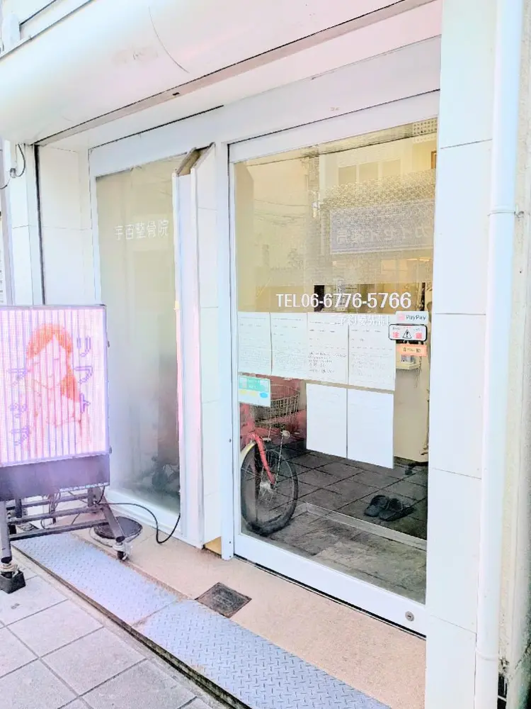 整体サロン宇宙の内観・外観1