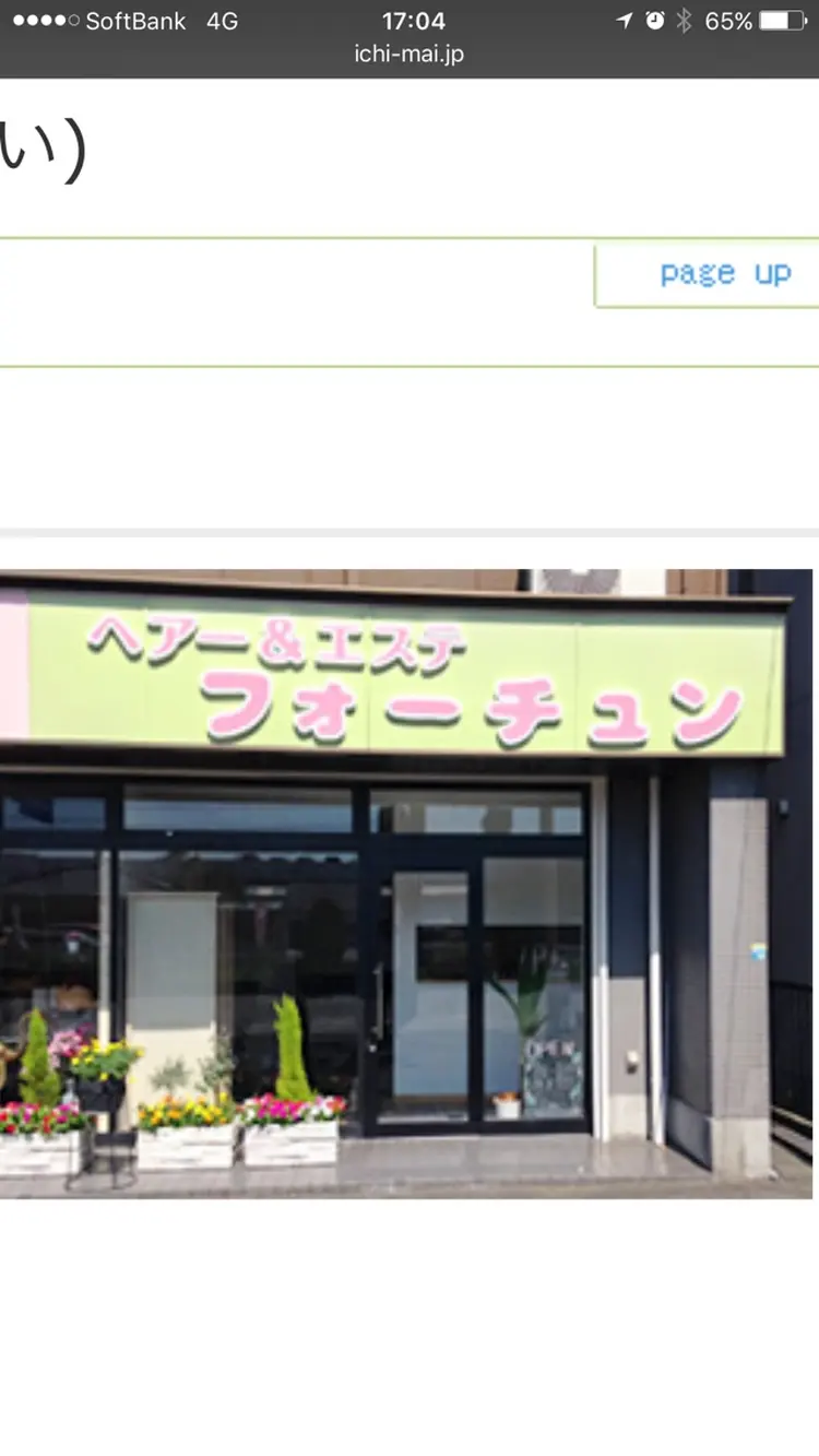 ヘア＆エステ フォーチュンの内観・外観1