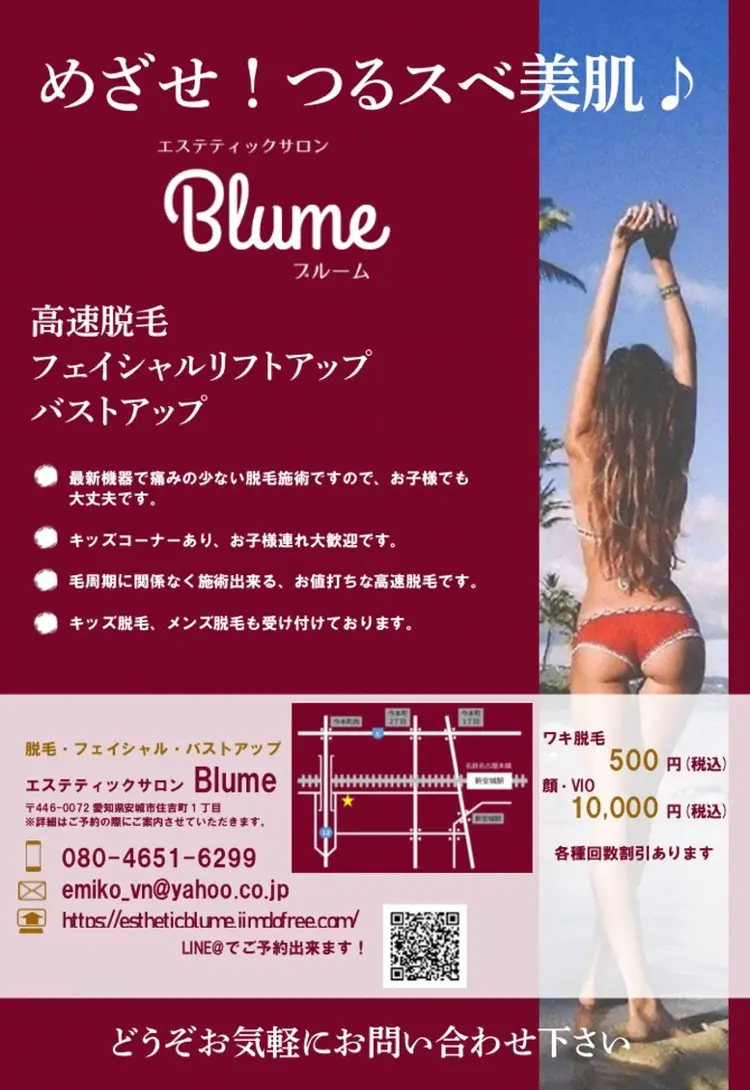 エステティックサロン Blumeの内観・外観2
