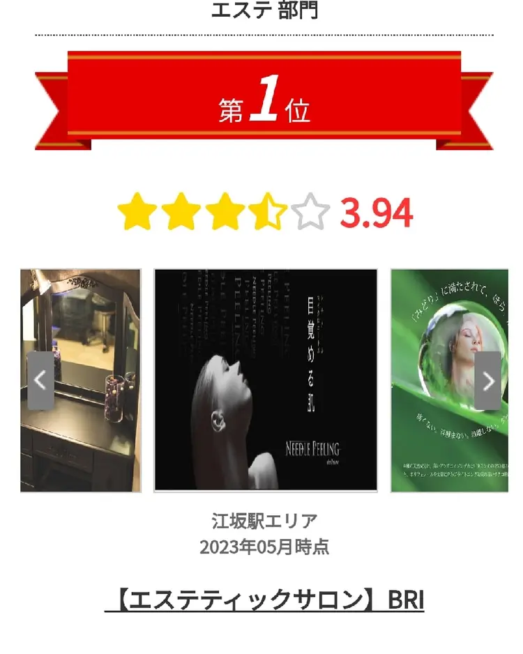 未来系Spot Beauty Salon BRIの内観・外観1