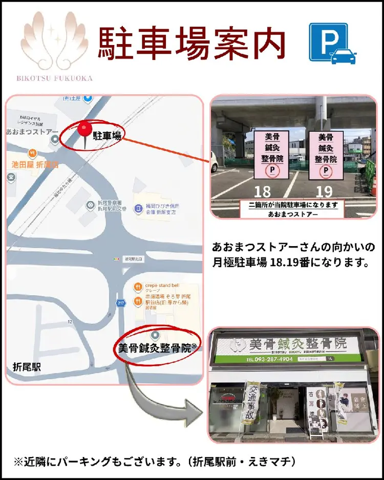 美骨鍼灸整骨院の内観・外観3