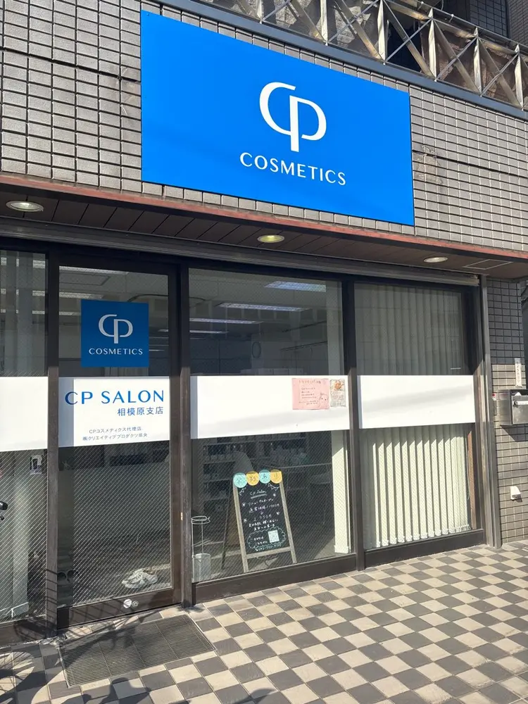 CPサロン相模原支店の内観・外観1