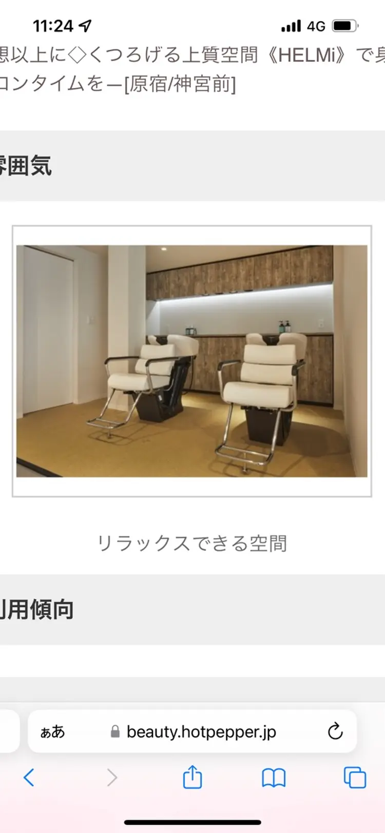 HELMiの内観・外観3