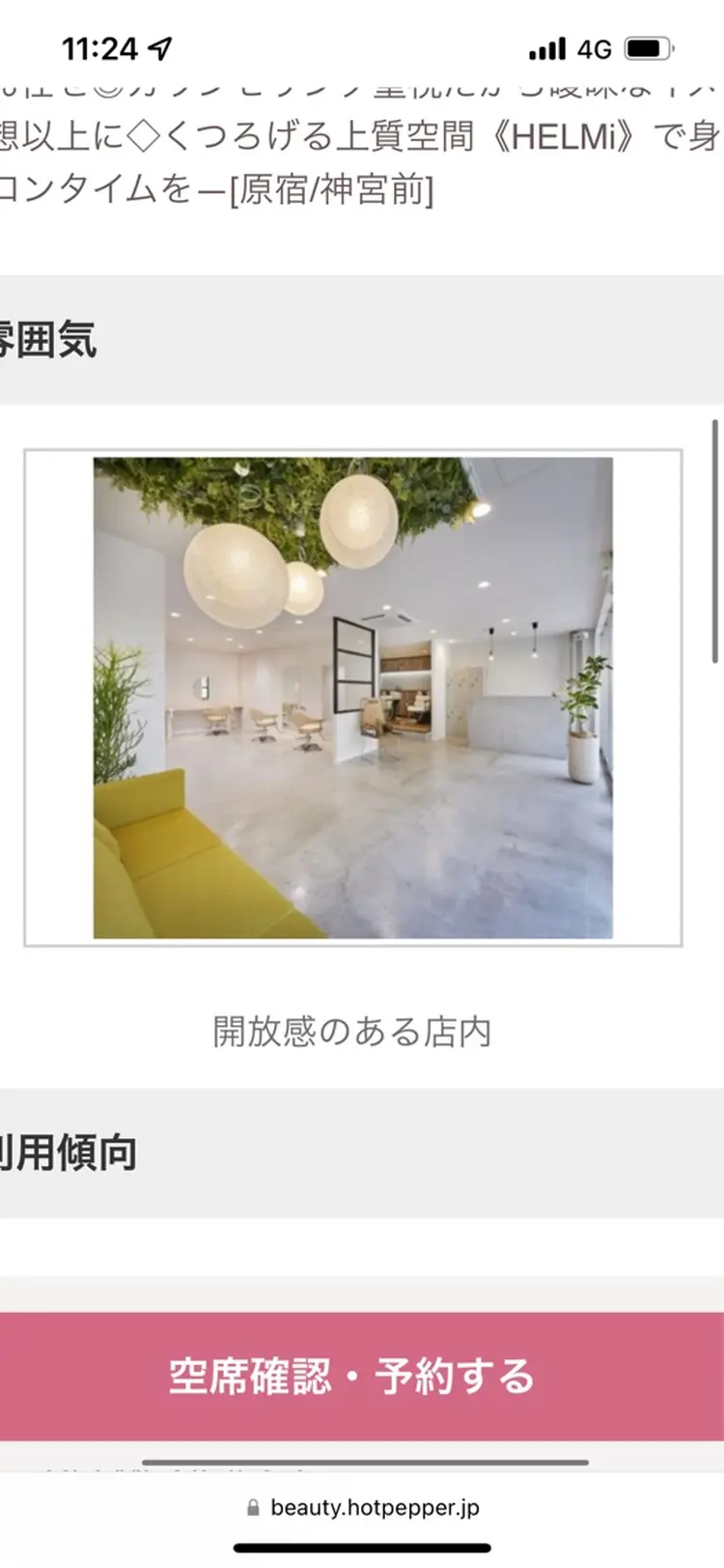 HELMiの内観・外観2