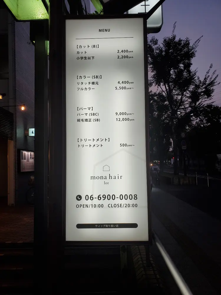 mona hair lotの内観・外観3