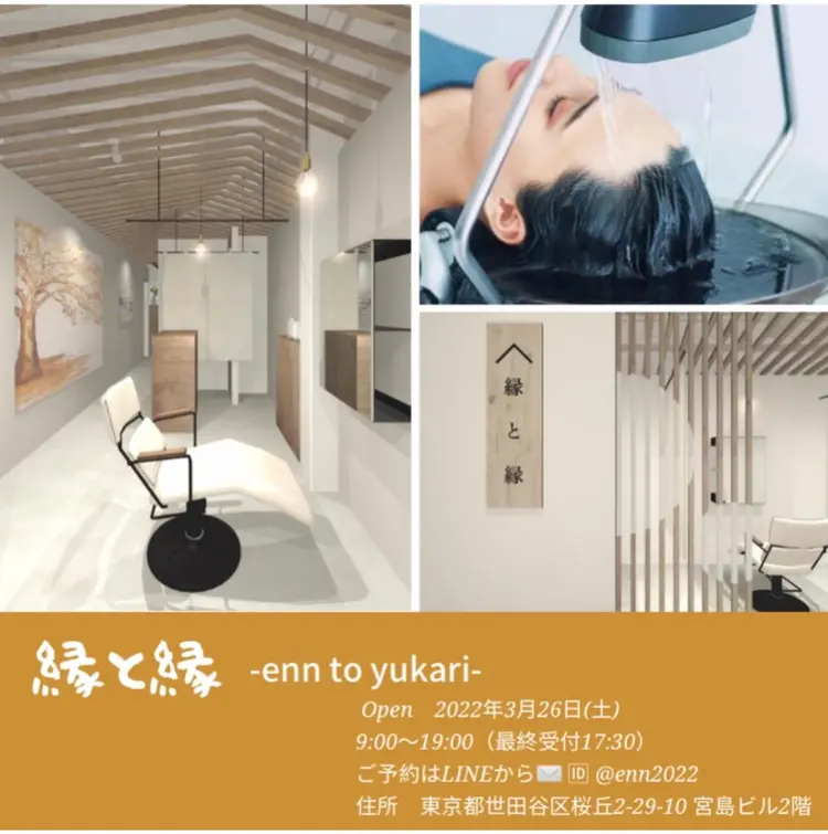 えんとゆかり　千歳船橋の内観・外観3