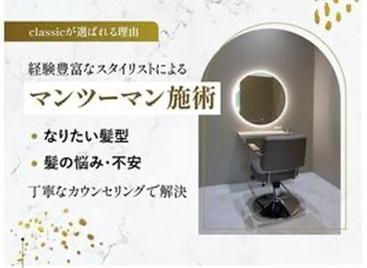 classicの内観・外観1