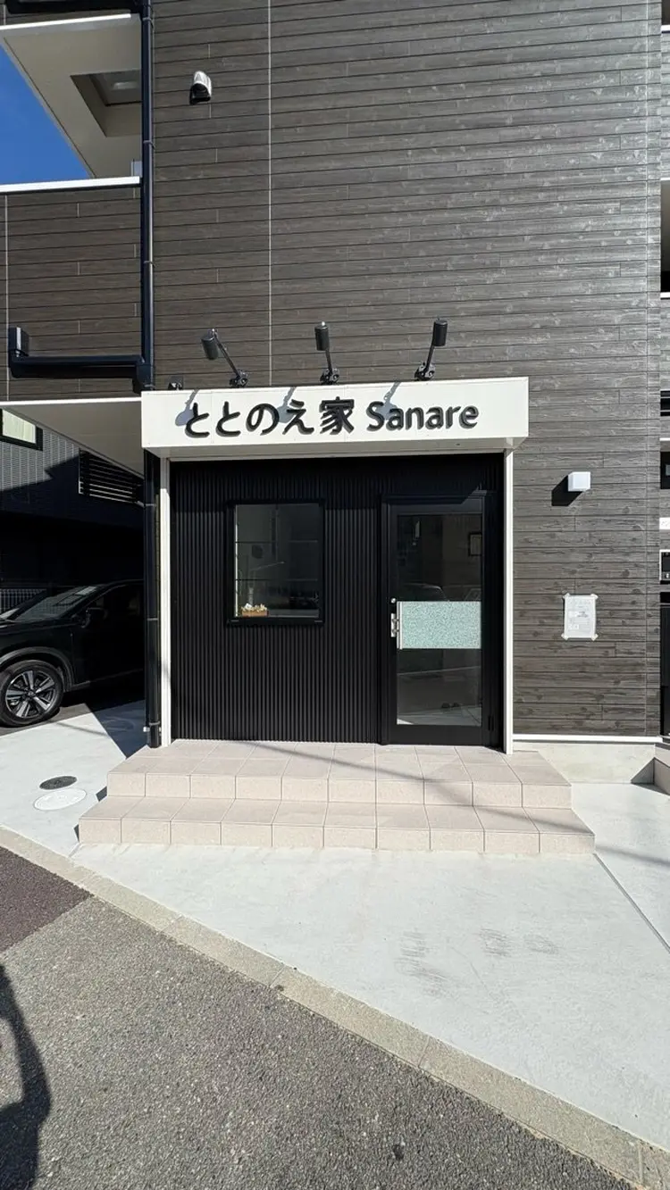 ととのえ家 Sanareの内観・外観1