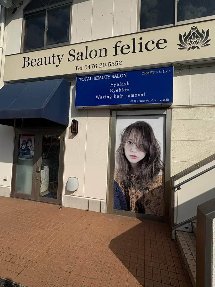 美容室CRAFT併設サロンfeliceの内観・外観2