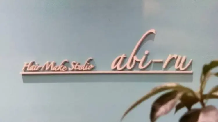 hair make studio    abi-ruの内観・外観1