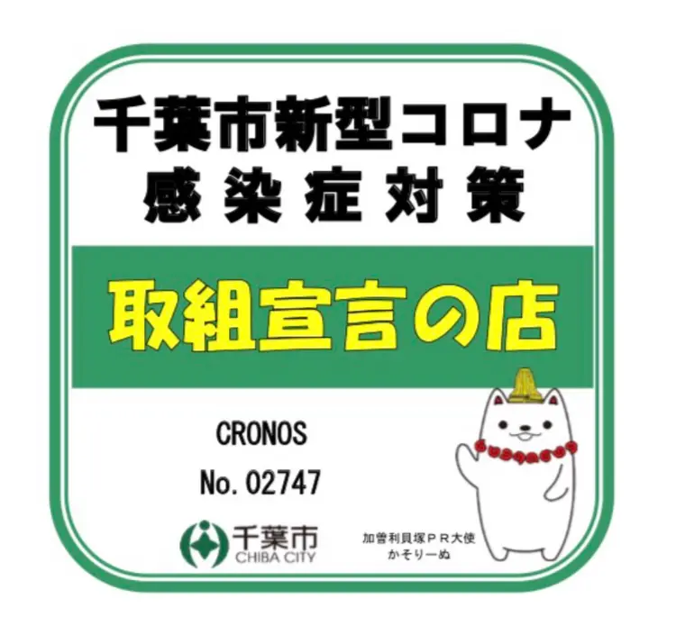 CRONOSの内観・外観1