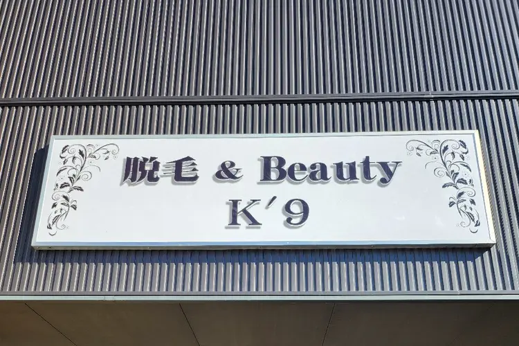 脱毛サロン　K’9の内観・外観1