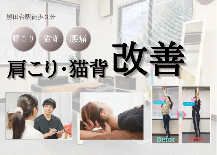 NAORU整体勝田台院の画像