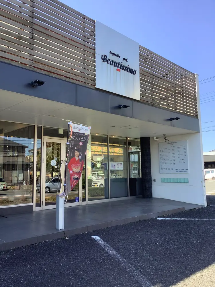 ビューティッシモ入間の内観・外観1