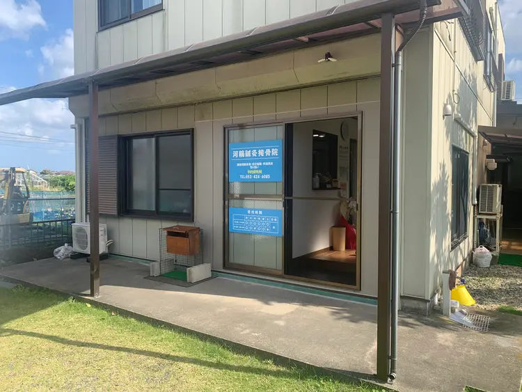 河輪鍼灸接骨院の内観・外観1