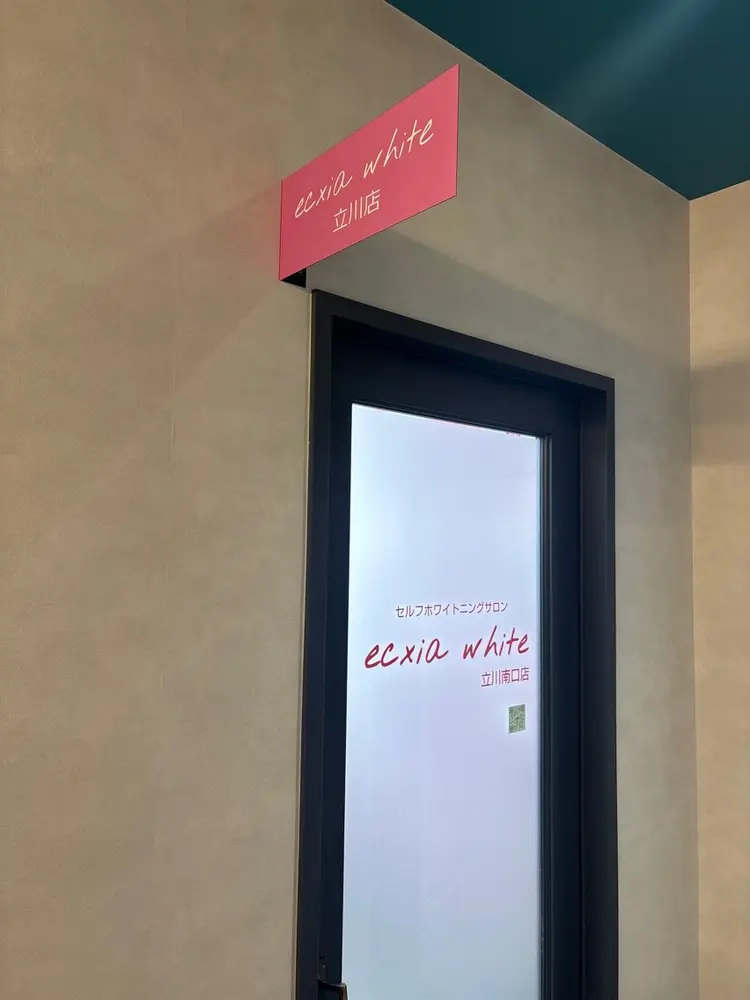 セルフホワイトニング エクシアホワイトニング立川南口店の内観・外観1
