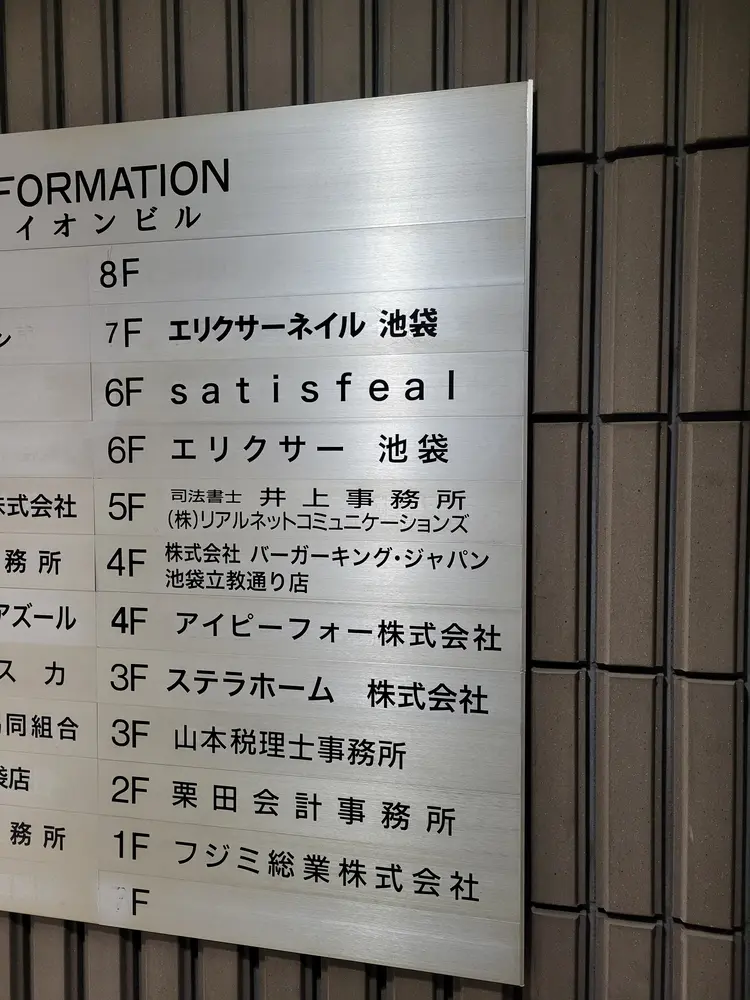 エリクサーネイル池袋店の内観・外観2