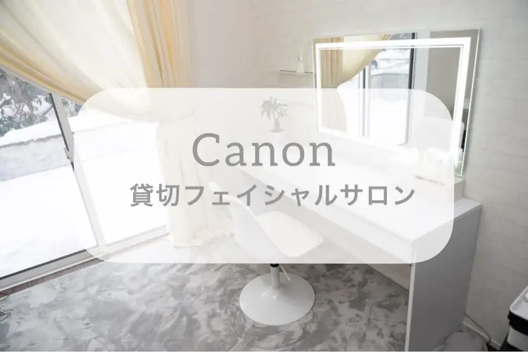ビューティーサロンcanonの内観・外観3