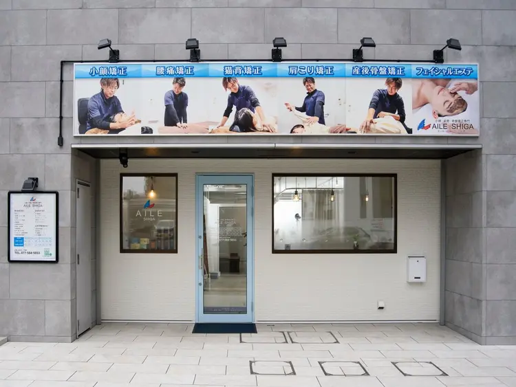 小顔・姿勢・骨盤矯正専門整体 AILE SHIGAの内観・外観3