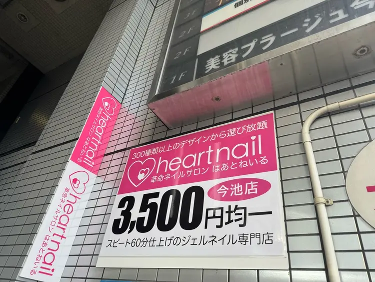 はあとねいる今池店の内観・外観2