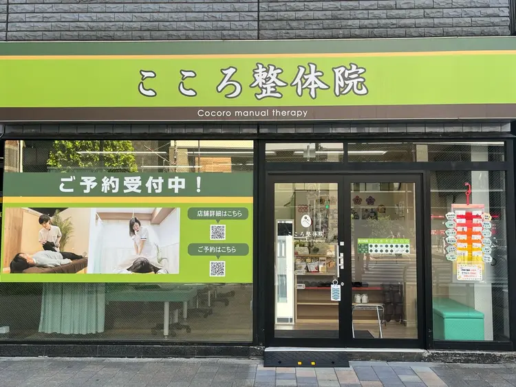 こころ整体院　東新宿院の内観・外観1